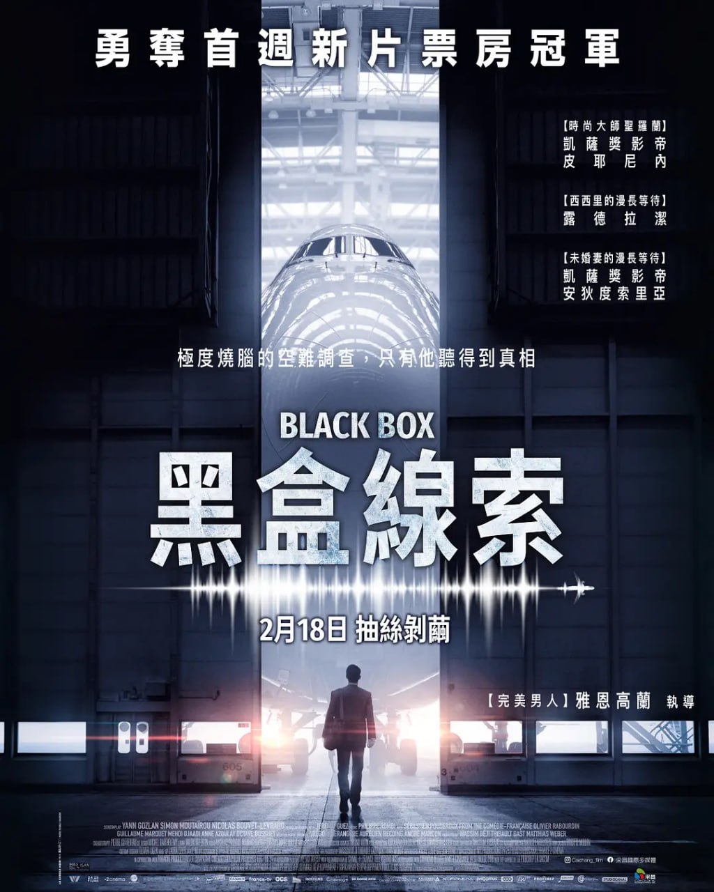 网盘资源收藏(夸克) - 黑匣子 Boîte noire (2020) 中法双字1080P