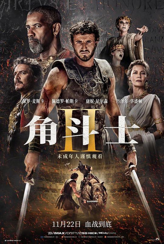 网盘资源收藏(夸克) - 角斗士2 (2024) 4K/DV/HDR DDP5.1 内封精修简繁字幕 [美版]【25.4GB】