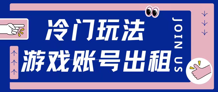 夸克浏览器™的二三事儿 - 冷门游戏账号，出租玩法操作简单适合新手小白