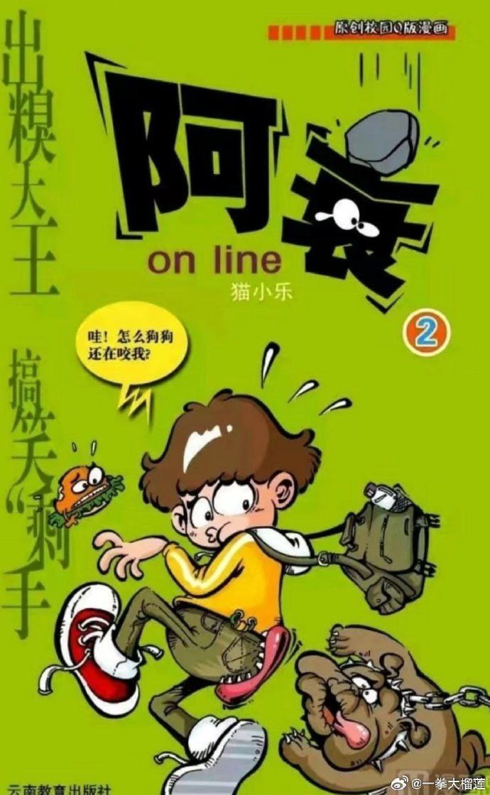 🎬 阿里云盘资源 🆙 🚦 - 《阿衰》 漫画合集