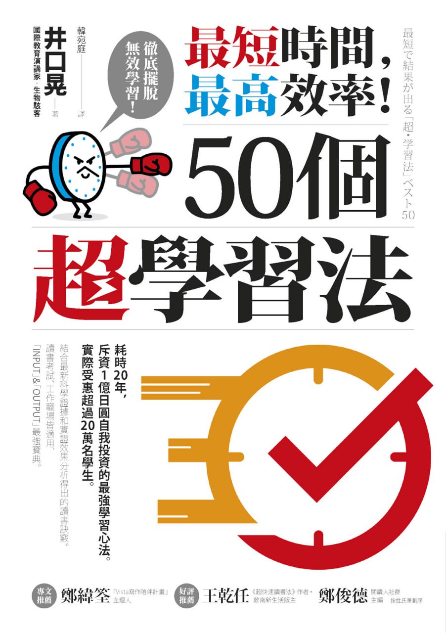 夸克浏览器™的二三事儿 - 最短时间，最高效率！50个超学习法 [﻿学习教育] [pdf+全格式]