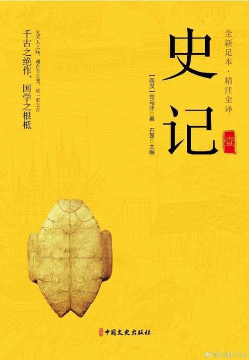 网盘资源收藏(夸克) - 《史记精注全译》全12册 第一部纪传体通史[epub]