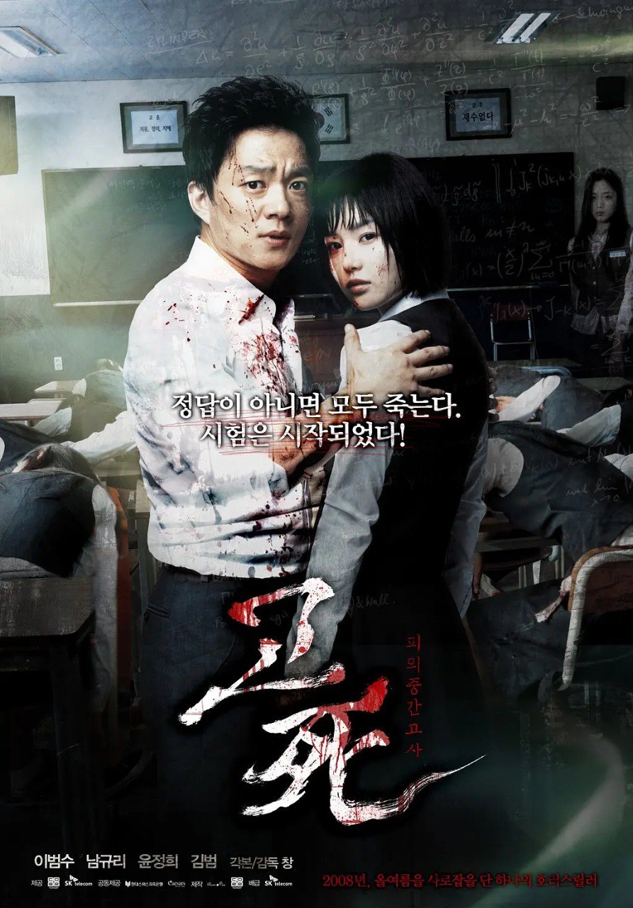 网盘资源收藏(夸克) - 考死：血之期中考试 고사 : 피의 중간고사 (2008)1080P 蓝光Remux 中文字幕