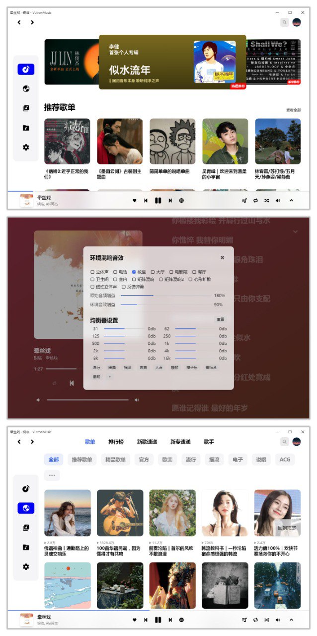 夸克浏览器™的二三事儿 - VutronMusic 1.2.0🔥高颜值便携版第三方网易云音乐播放器