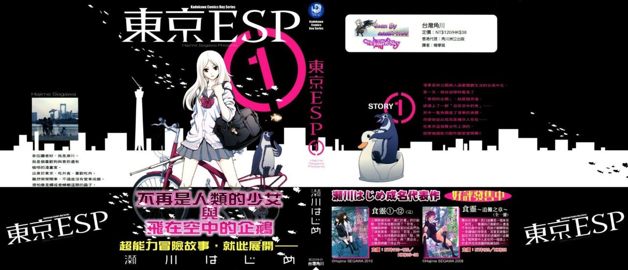 夸克浏览器™的二三事儿 - 《东京ESP》16卷全 分类：科幻 冒险[mobi]