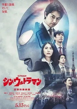 夸克浏览器™的二三事儿 - 新·奥特曼 シン・ウルトラマン (2022)