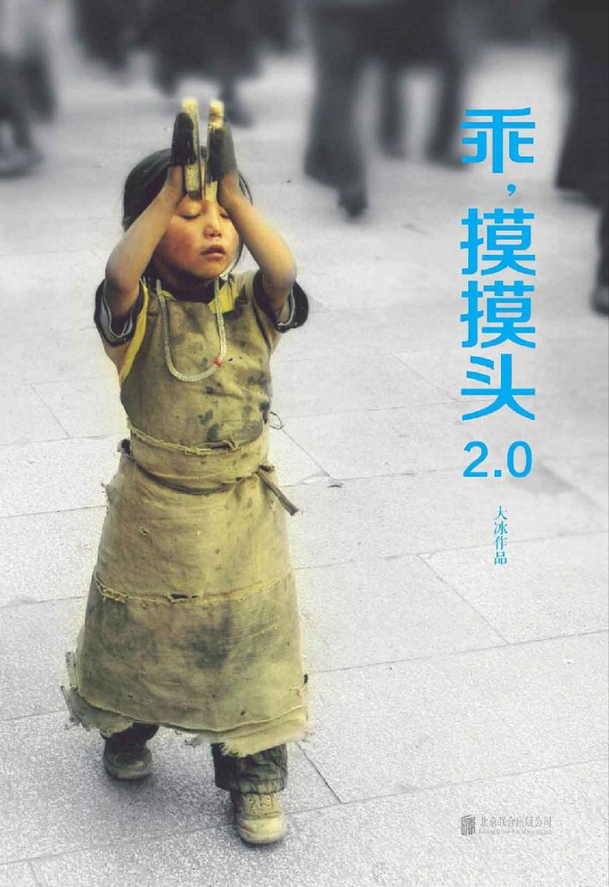 夸克云盘发布频道 - 乖，摸摸头2.0 [epub电子书]