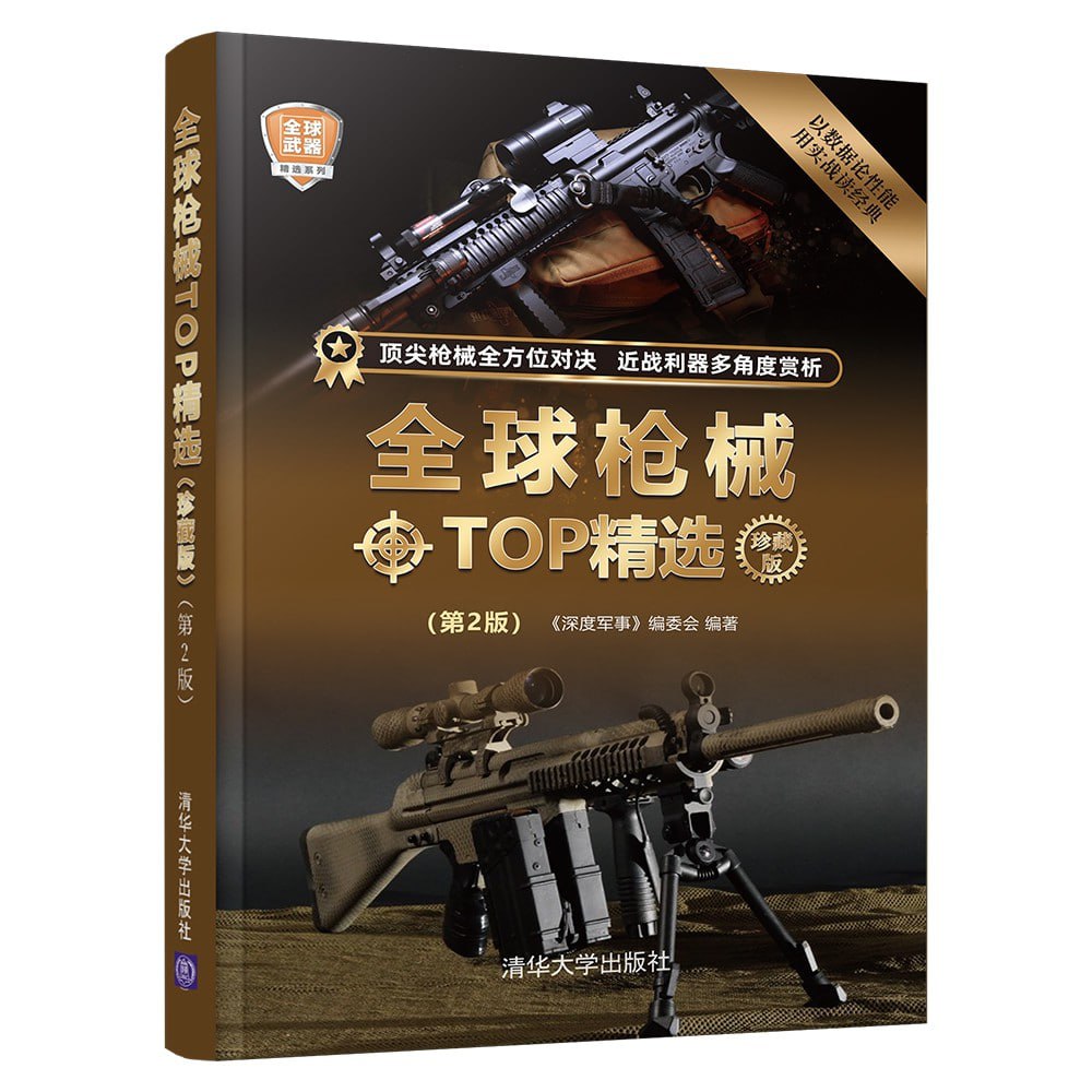 网盘资源收藏(夸克) - 全球武器TOP精选系列合集（珍藏版）