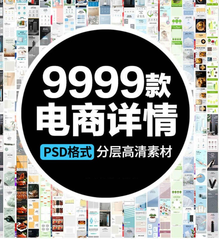 网盘资源收藏(夸克) - 【付费购买资源】9999款电商主图详情促销海报模板合集【56.8GB】 