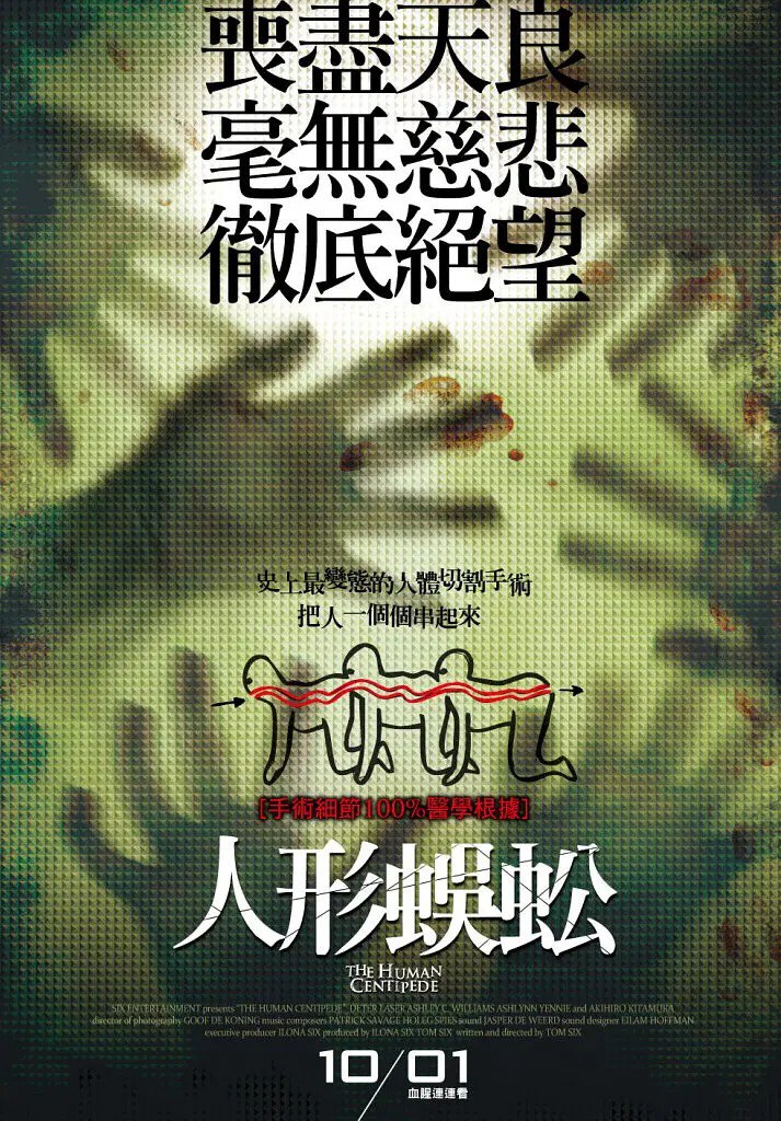 网盘资源收藏(夸克) - 人体蜈蚣 The Human Centipede (First Sequence) (2009) 1080P 英语外挂中字