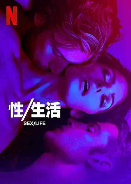 🎬 云盘盘 - 阿里云盘投稿🚦 - 性/生活 第二季 Sex/Life Season 2 (2023)