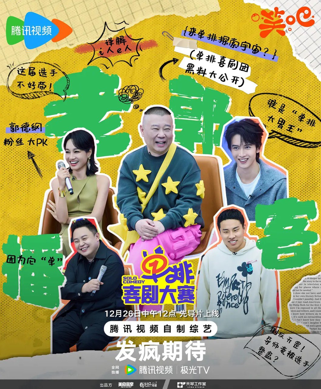 网盘资源收藏(夸克) - 单排喜剧大赛 (2024) 更新1229期 更新中 【综艺】