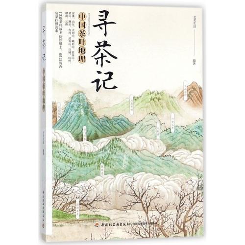 夸克浏览器™的二三事儿 - 《寻茶记-中国茶叶地理》《茶道入门三篇 制茶 识茶 泡茶》《茶香 茶味 茶道》[pdf]