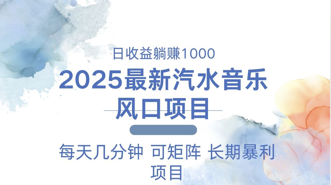 夸克浏览器™的二三事儿 - 2025最新汽水音乐躺赚项目