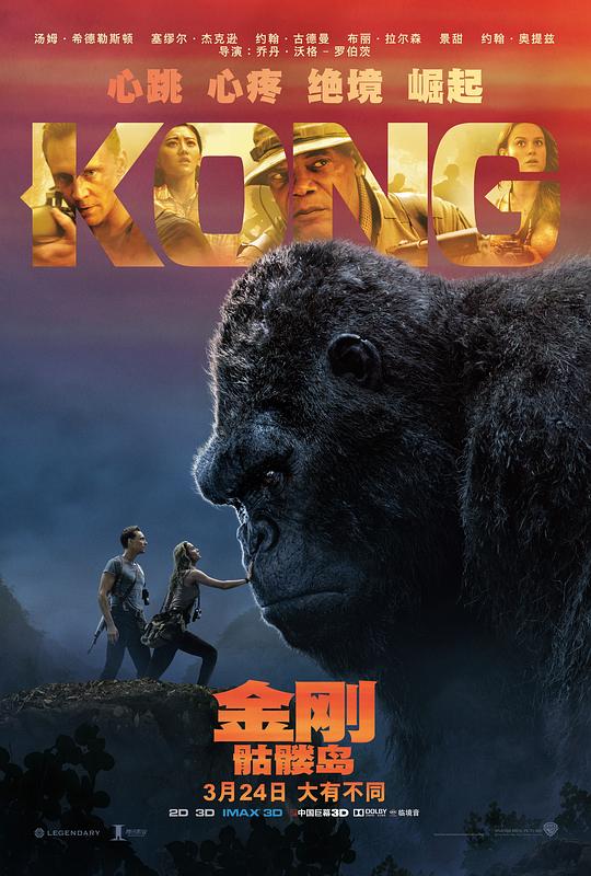 网盘资源收藏(夸克) - 金刚：骷髅岛 Kong: Skull Island 2160p Remux (2017) 中文字幕【57.09GB】已刮削