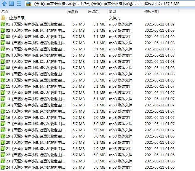 夸克浏览器™的二三事儿 - 电视剧《天道》原著小说《遥远的救世主》有声书