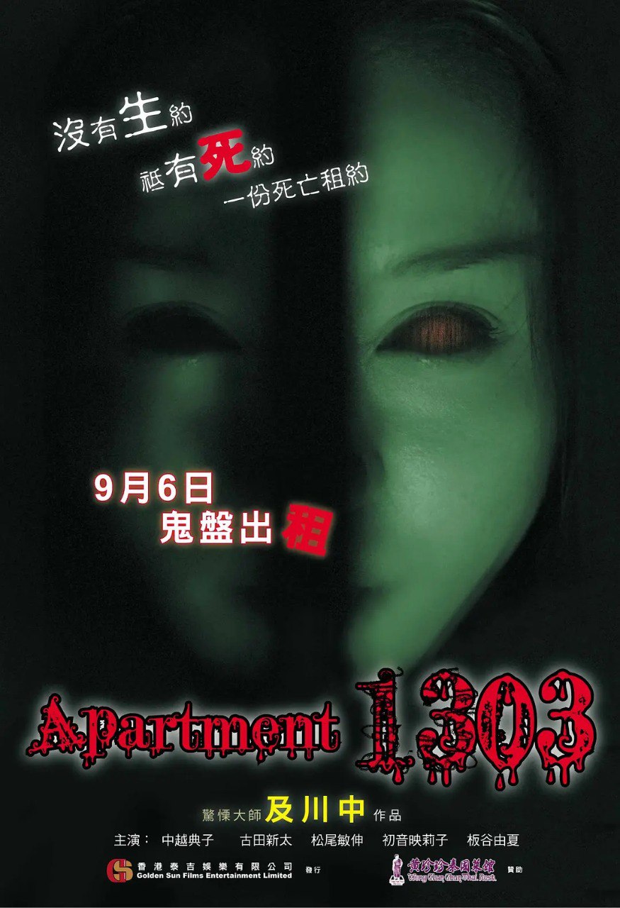 网盘资源收藏(夸克) - [日本]  1303大厦 1303号室 (2007) 1080P 日语外挂中字