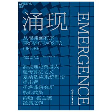 夸克浏览器™的二三事儿 - 涌现：从混沌到有序 [﻿人文社科] [pdf+全格式]