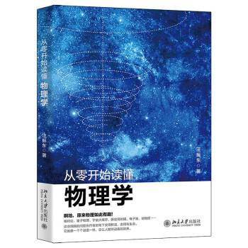 夸克浏览器™的二三事儿 - 从零开始读懂物理学 [﻿人文社科] [pdf+全格式]